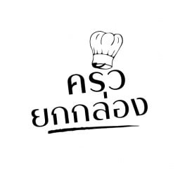 อืมม! ดี สัตหีบ