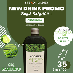 Booster ชาเขียว มะนาว สูตรตาสว่าง ยันเช้า