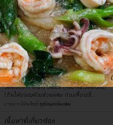 ผัดซีอิ๊ว,ราดหน้าทะเล