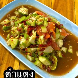 ส้มตำแตง