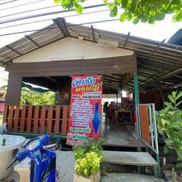 วันชัย ลาบยโส