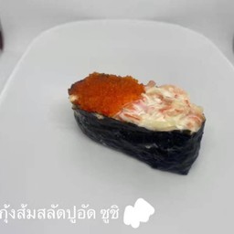 สลัดปูอัด-ไข่กุ้ง