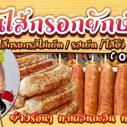 ตะวันไส้กรอกยักษ์จัมโบ้