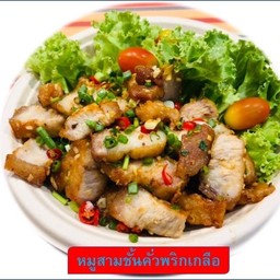 หมูสามชั้นคั่วพริกเกลือ