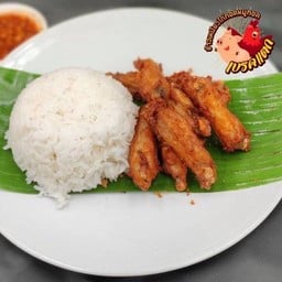 ข้าวสวยปีกกลางทอด