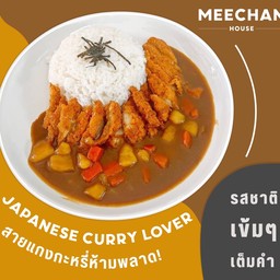 ข้าวแกงกะหรี่ญี่ปุ่นไก่กรอบไม่อร่อยไม่คืนเงินจ้า