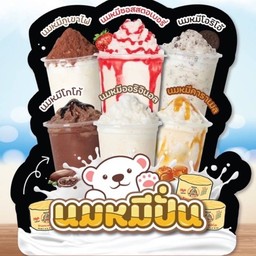 เป่าปั่นปัง ผลไม้และนมสดปั่น ตลาดร่ำรวย