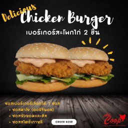 เบอร์เกอร์สะโพกไก่ทอด 2 ชิ้น