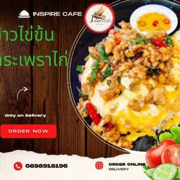 ข้าวไข่ข้นกระเพราไก่