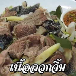 เนื้อลวกจิ้ม