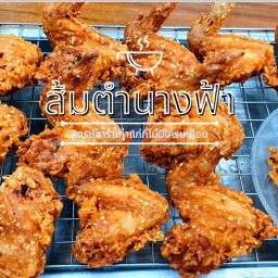 ส้มตำนางฟ้า หน้าเซเว่นสาขาห้าแยก