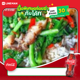 [อร่อยซ่ากับโค้ก] ข้าวคะน้าหมูกรอบ+โค้กขวดออริจินัล