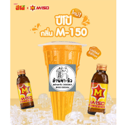 M-150 ปีโป้ปั่น#