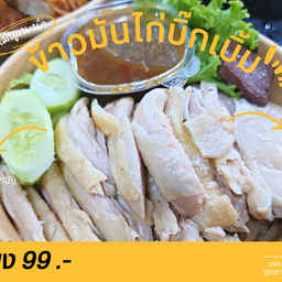 ข้าวมันไก่บิ๊กเบิ้ม