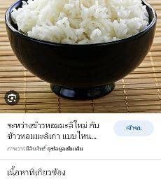 ข้าว