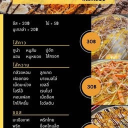 ส้มตำไทเลย-ตำเมืองเลย