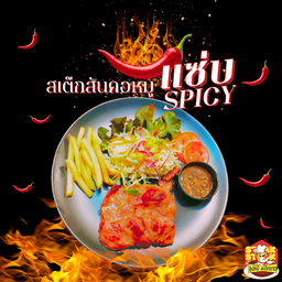 สเต็กสันคอหมู แซบสไปซี่