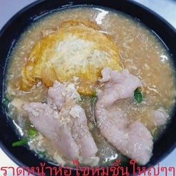 เส้นใหญ่ห่อไข่หมู