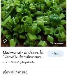 ผักบุ้งลวก