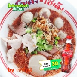 (ชุดอิ่มสุดคุ้ม)ก๋วยเตี๋ยวหมูต้มยำน้ำข้นรสเด็ด+โค้ก510มล