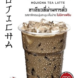 ชาโฮจิฉะ เย็น