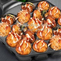 ทาโกยากิ (ชุดใหญ่)