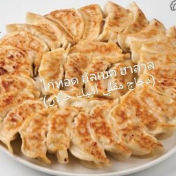 เกี้ยวซ่า (ชุดใหญ่)