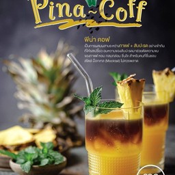 พีน่า คอฟ (กาแฟสัปรส)