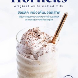ฮอร์ลิคเย็น เครื่องดื่มมอลต์สกัด