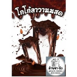 โกโก้ลาวา#