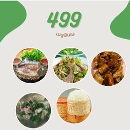 เมี่ยงปลาเผา+ตับหวาน+ไส้หมูย่าง+อ่อมหมู+ข้าวเหนียว 2 ชุด