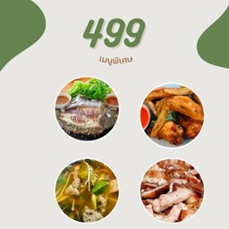 เมี่ยงปลาเผา+ปีกไก่ทอด+ต้มแซบกระดูกหมู+คอหมูย่าง