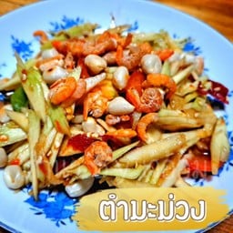 ตำมะม่วง