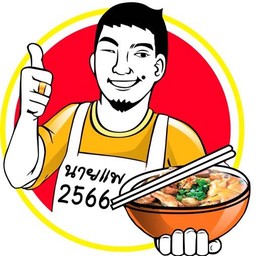 เพิ่มเส้นเตี๋ยว