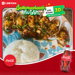 [อร่อยซ่ากับโค้ก] ข้าวกระเพราหอยแมลงภู่นิวซีแลนด์+โค้กขวด
