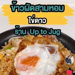 ข้าวผัดสามหอม