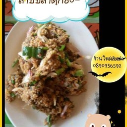 ลาบปลาดุก