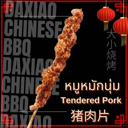 หมูหมักนุ่ม