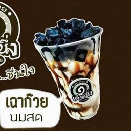 เฉาก๋วย นมสด