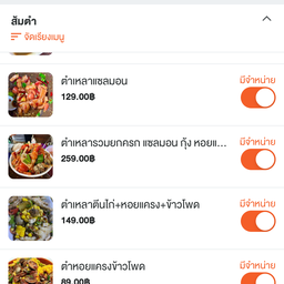 ส้มตำแม่ไอติม โคตรแซ่บ