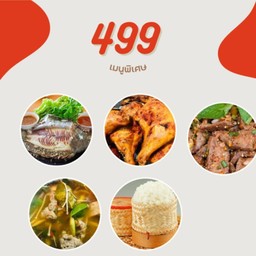 เมี่ยงปลาเผา+ไก่ย่างน่องติดสะโพก+น้ำตกหมู+ต้มแซบกระดูกหมู+ข้าวเหนียว 2