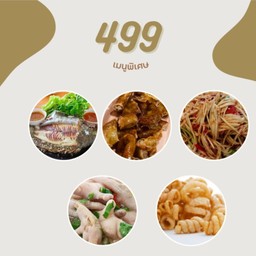 เมี่ยงปลาเผา+ไส้หมูย่าง+ตำปูปลาร้า+ซุปเปอร์ตีนไก่+แคบหมู