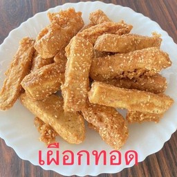 เผือกทอด