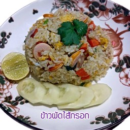 ข้าวผัดไส้กรอก