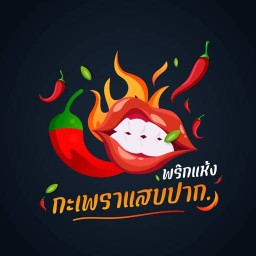 กะเพราพริกแห้งแสบปาก ( Ka-Prao-Pik )