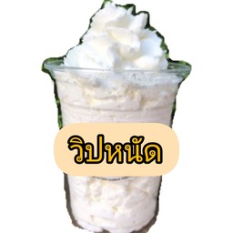 มันปังว่ะ กะทู้