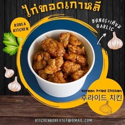 ไก่ทอดเกาหลี - ซอสกระเทียม