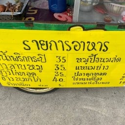ข้าวกล่องหน้า 7-Eleven สุขาภิบาล5 7-Eleven สุขาภิบาล5