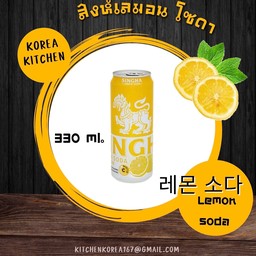 สิงห์ เลมอนโซดา