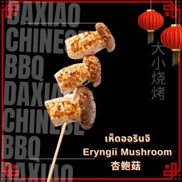 เห็ดออรินจิ